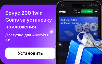 1Win — мобильная версия 1Win — мобильная версия